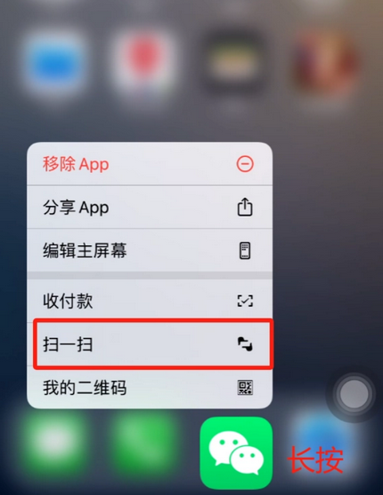 双牌苹果手机维修分享iPhone 15如何快速打开扫一扫 