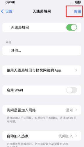 双牌苹果Wifi维修分享iPhone怎么关闭公共网络WiFi自动连接 