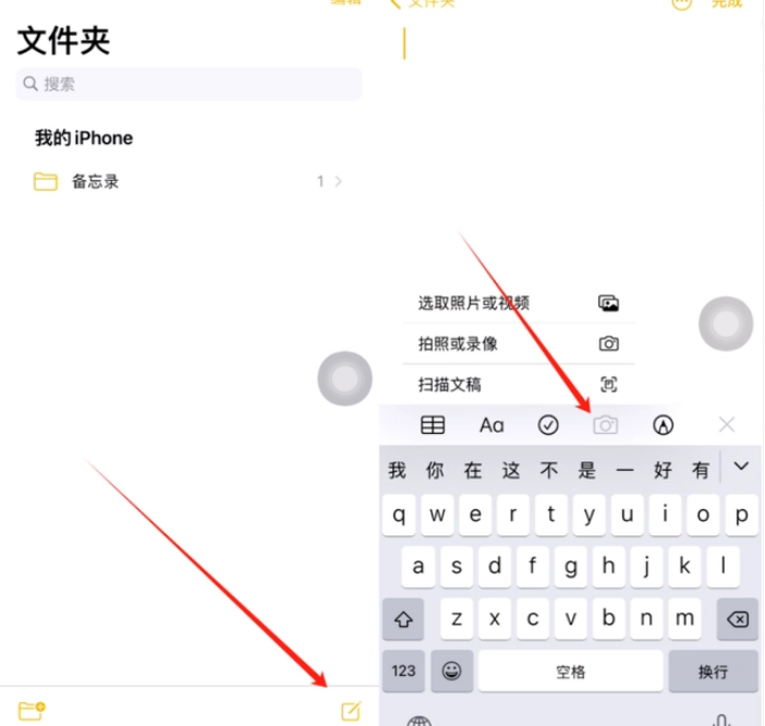 双牌苹果维修价格表分享如何使用iPhone备忘录扫描证件 