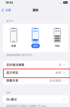 双牌苹果售后维修中心分享iPhone手机收不到通知怎么办 