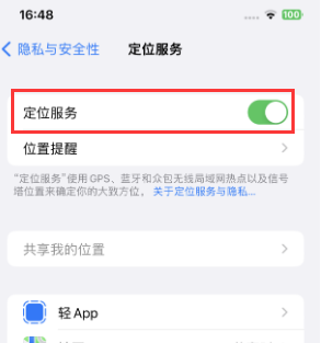 双牌苹果维修客服分享如何在iPhone上隐藏自己的位置 