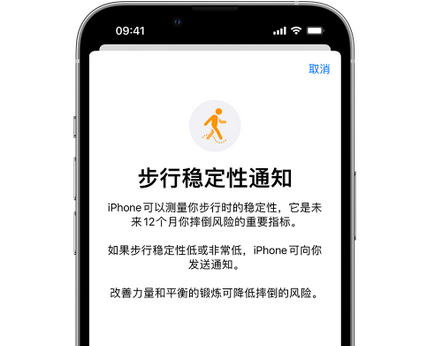 双牌iPhone手机维修如何在iPhone开启'步行稳定性通知'