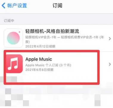 双牌apple维修店分享Apple Music怎么取消自动收费