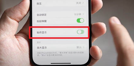 双牌苹果15换屏服务分享iPhone15屏幕常亮怎么办