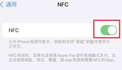 双牌苹果维修服务分享iPhone15NFC功能开启方法 