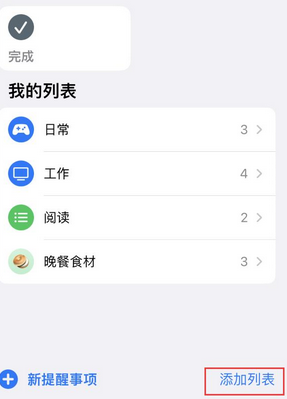 双牌苹果14维修店分享iPhone14如何设置主屏幕显示多个不同类型提醒事项