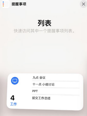 双牌苹果14维修店分享iPhone14如何设置主屏幕显示多个不同类型提醒事项