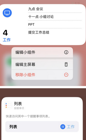 双牌苹果14维修店分享iPhone14如何设置主屏幕显示多个不同类型提醒事项