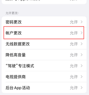 双牌appleID维修服务iPhone设置中Apple ID显示为灰色无法使用