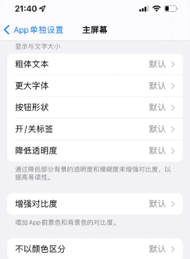 双牌苹果14服务点分享iPhone14如何单独设置App