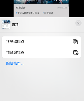 双牌iPhone维修服务分享iPhone怎么批量修图