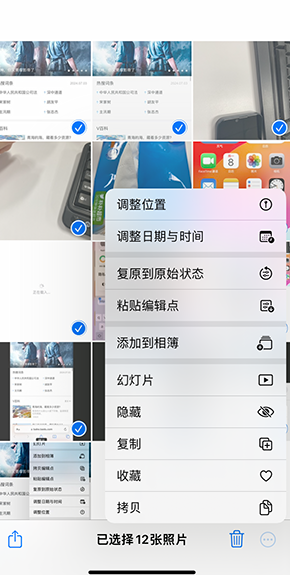 双牌iPhone维修服务分享iPhone怎么批量修图