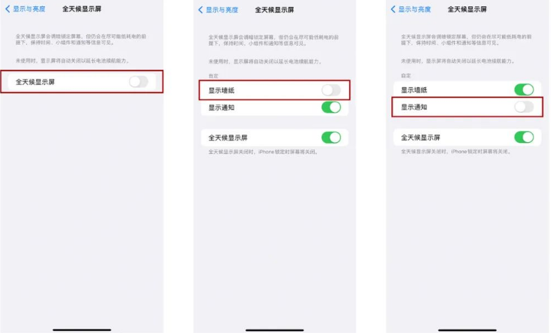 双牌苹果14Pro维修分享iPhone14Pro息屏显示时间设置方法 