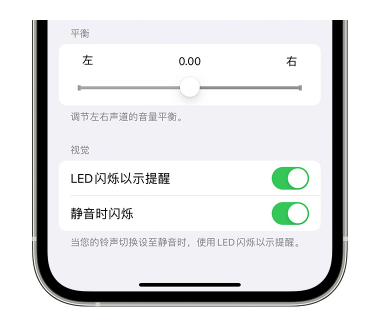 双牌苹果14维修分享iPhone14静音时如何设置LED闪烁提示 