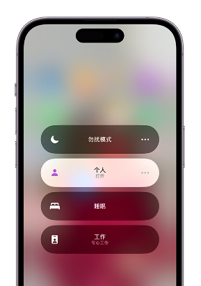 双牌苹果14维修中心分享在iPhone14上定制个人专注模式 
