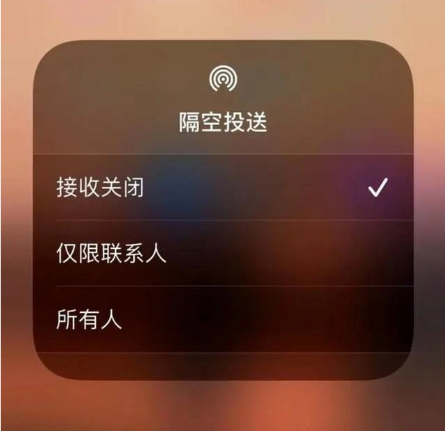 双牌苹果指定维修店分享iPhone如何避免隔空收到不雅照 