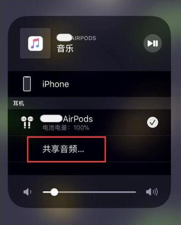 双牌苹果14音频维修点分享iPhone14音频共享设置方法 