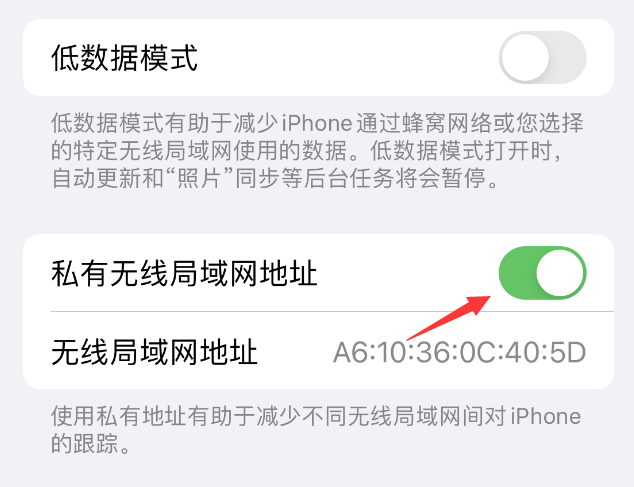 双牌苹果wifi维修店分享iPhone私有无线局域网地址开启方法 