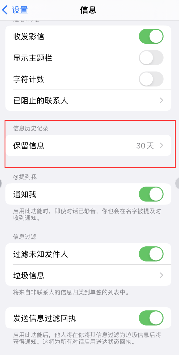 双牌Apple维修如何消除iOS16信息应用出现红色小圆点提示 