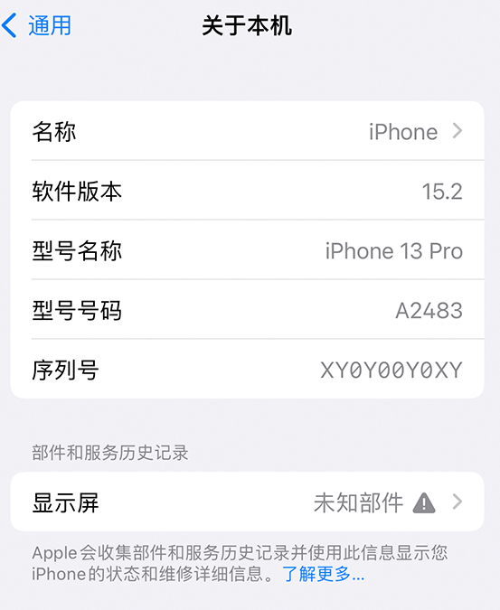 双牌苹果14维修服务分享如何查看iPhone14系列部件维修历史记录 