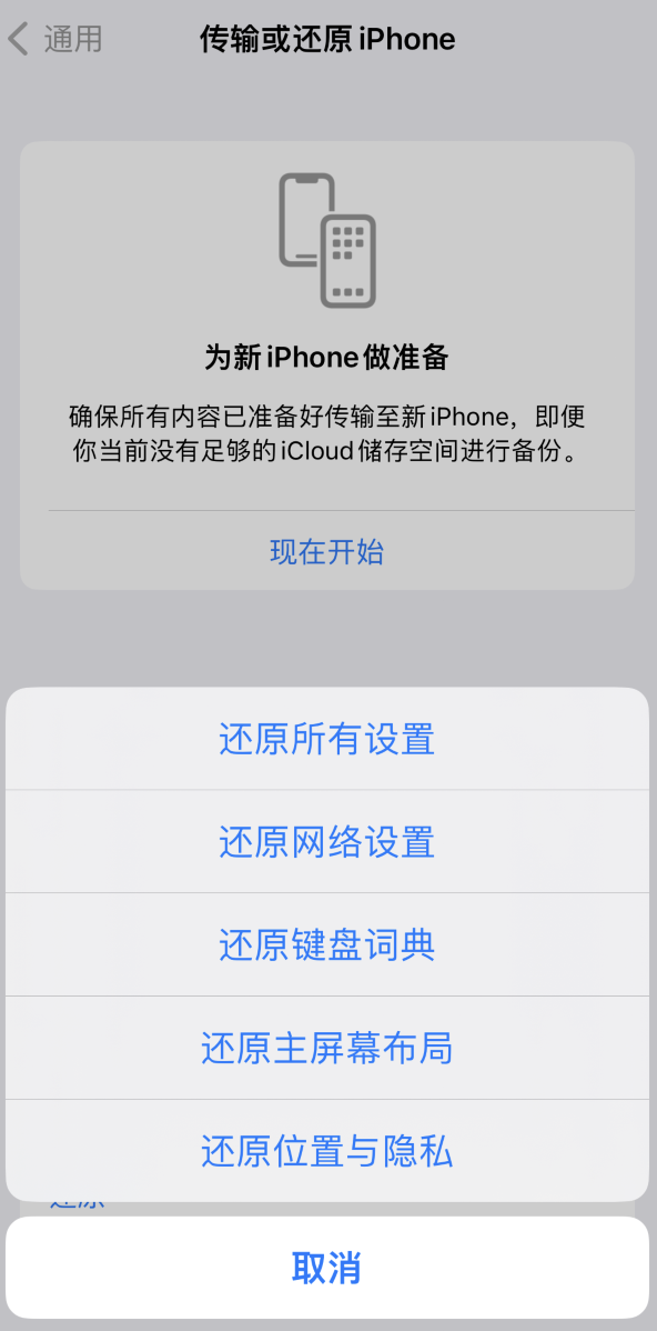 双牌苹果维修在哪的分享iPhone还原功能可以还原哪些设置或内容 