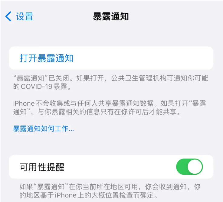 双牌苹果指定维修服务分享iPhone关闭暴露通知操作方法 