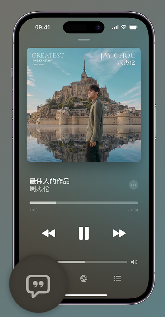 双牌iphone维修分享如何在iPhone上使用Apple Music全新唱歌功能 