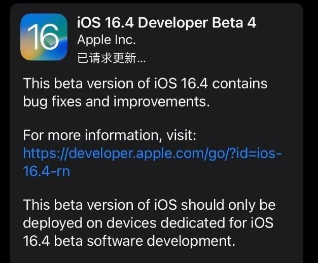 双牌苹果维修网点分享iOS 16.4 beta 4更新内容及升级建议 