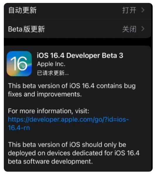 双牌苹果手机维修分享：iOS16.4Beta3更新了什么内容？ 