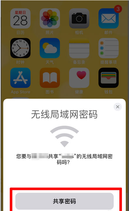 双牌苹果手机维修分享：如何在iPhone14上共享WiFi密码？ 