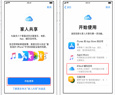 双牌苹果14维修分享：iPhone14如何与家人共享iCloud储存空间？ 