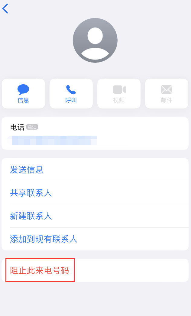 双牌苹果手机维修分享：iPhone 拒收陌生人 iMessage 信息的方法 