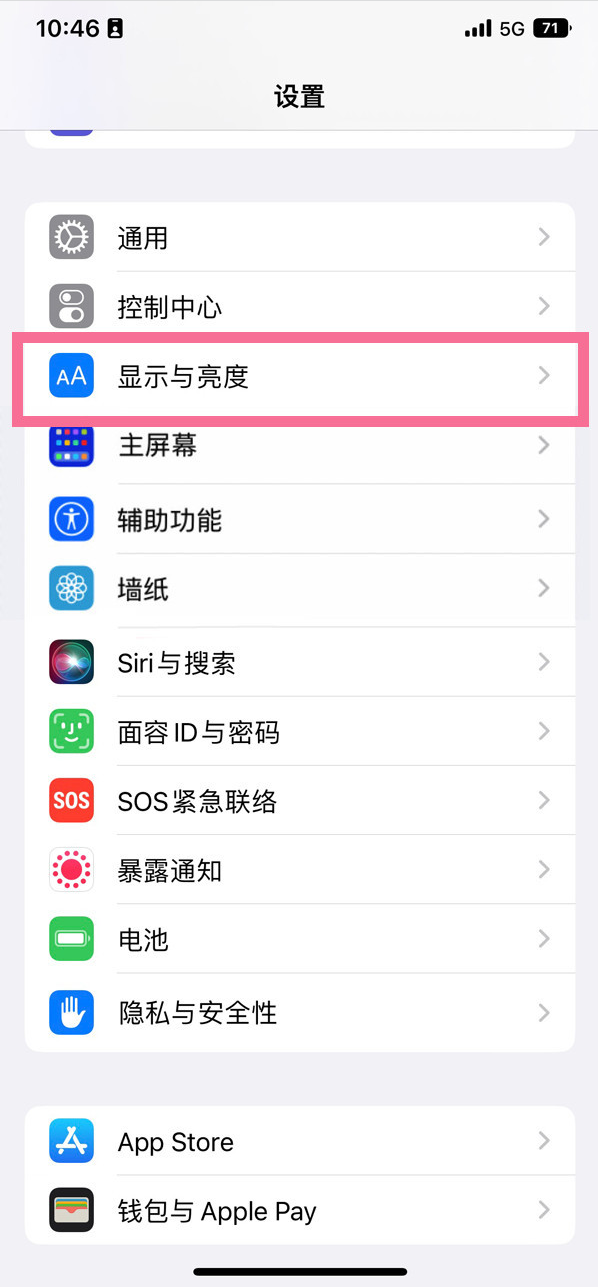 双牌苹果14维修店分享iPhone14 plus如何设置护眼模式 