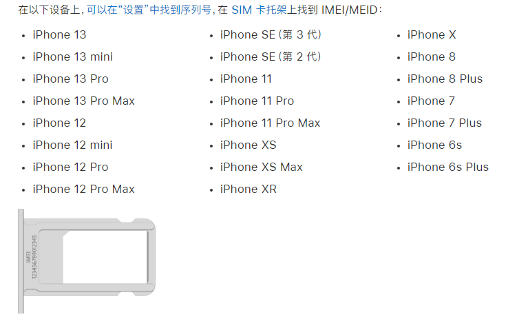 双牌苹果14维修分享为什么iPhone 14 机型卡托架上没有序列号信息 
