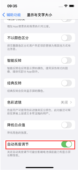 双牌苹果15维修店分享iPhone 15 Pro系列屏幕亮度 