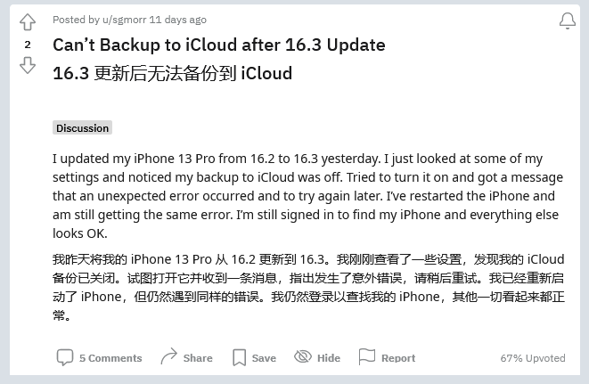 双牌苹果手机维修分享iOS 16.3 升级后多项 iCloud 服务无法同步怎么办 