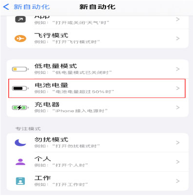 双牌苹果手机维修分享iPhone 在需要时自动开启“低电量模式”的方法 