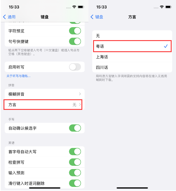 双牌苹果14服务点分享iPhone 14plus设置键盘粤语方言的方法 