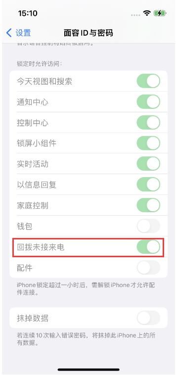 双牌苹果14维修店分享iPhone14禁用锁定时回拨未接来电方法 
