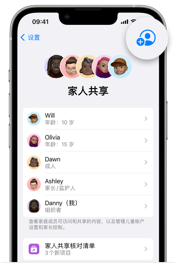 双牌苹果维修网点分享iOS 16 小技巧：通过“家人共享”为孩子创建 Apple ID 