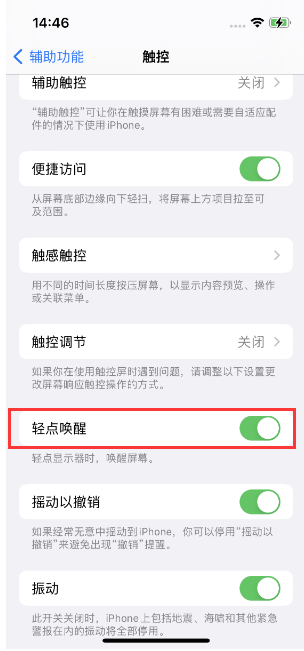 双牌苹果14维修店分享iPhone 14双击屏幕不亮怎么办 