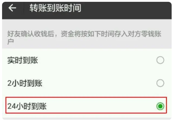 双牌苹果手机维修分享iPhone微信转账24小时到账设置方法 