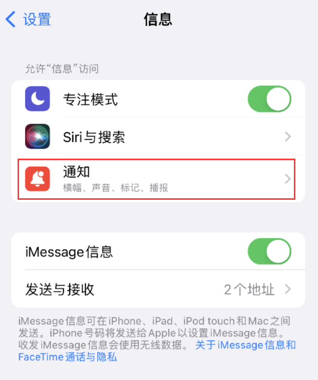 双牌苹果14维修店分享iPhone 14 机型设置短信重复提醒的方法 