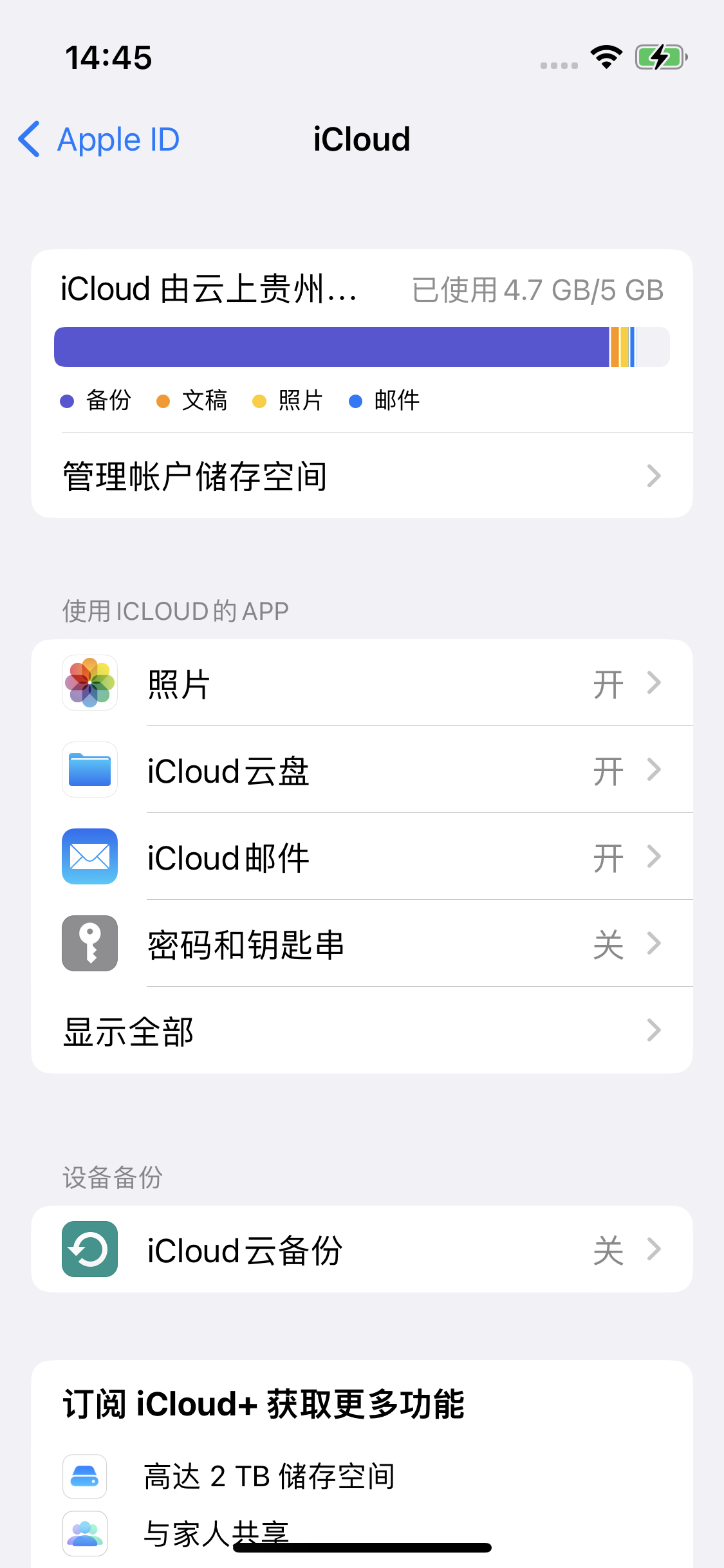 双牌苹果14维修分享iPhone 14 开启iCloud钥匙串方法 