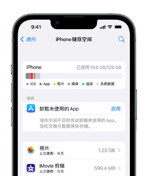 双牌苹果14维修店分享管理 iPhone 14 机型储存空间的方法 