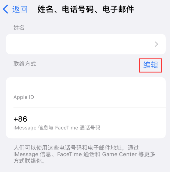 双牌苹果手机维修点分享iPhone 上更新 Apple ID的方法 