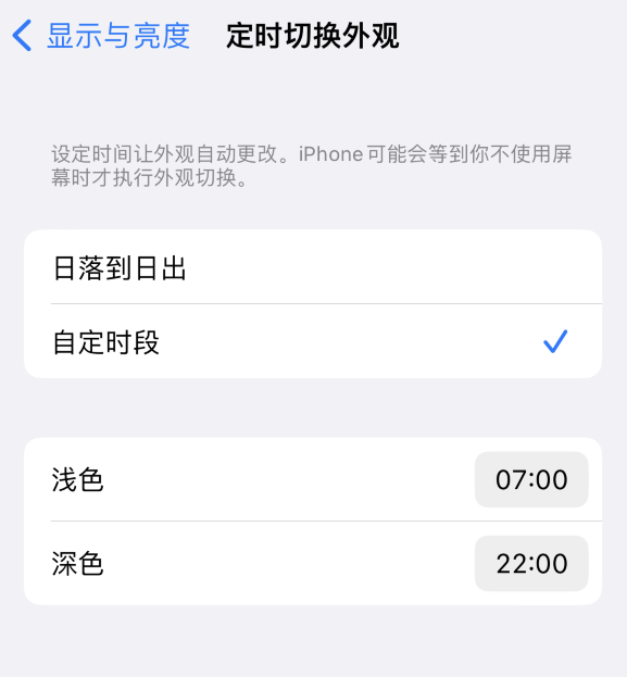 双牌苹果维修分享如何让 iPhone 14 自动开启“深色”模式？ 