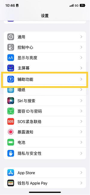 双牌苹果14维修分享iPhone 14设置单手模式方法教程 