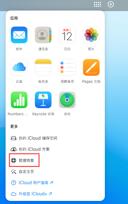 双牌苹果手机维修分享iPhone 小技巧：通过苹果 iCloud 官网恢复已删除的文件 