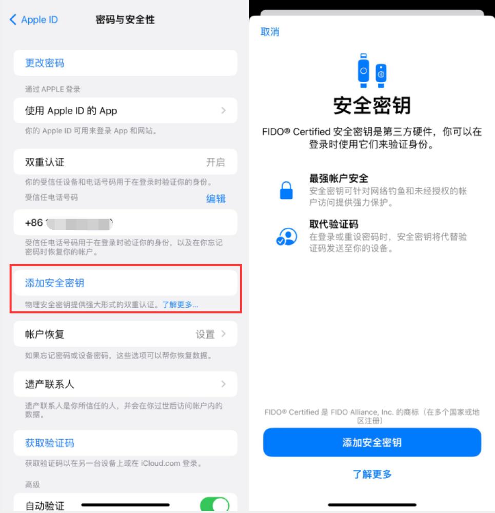 双牌苹果服务网点分享物理安全密钥有什么用？iOS 16.3新增支持物理安全密钥会更安全吗？ 